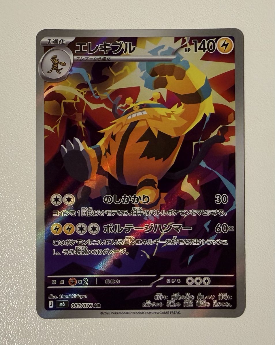 Pokémon Cartes à collectionner: Electivire #81 – Neuf (Voir description) à Au SG par Bego1