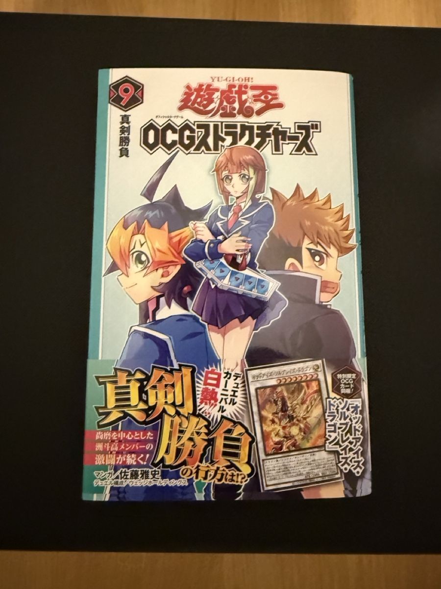 BD: Yu-Gi-Oh OCG Structures Manga Volume 9 – D'occasion à Stadel par silentjelly