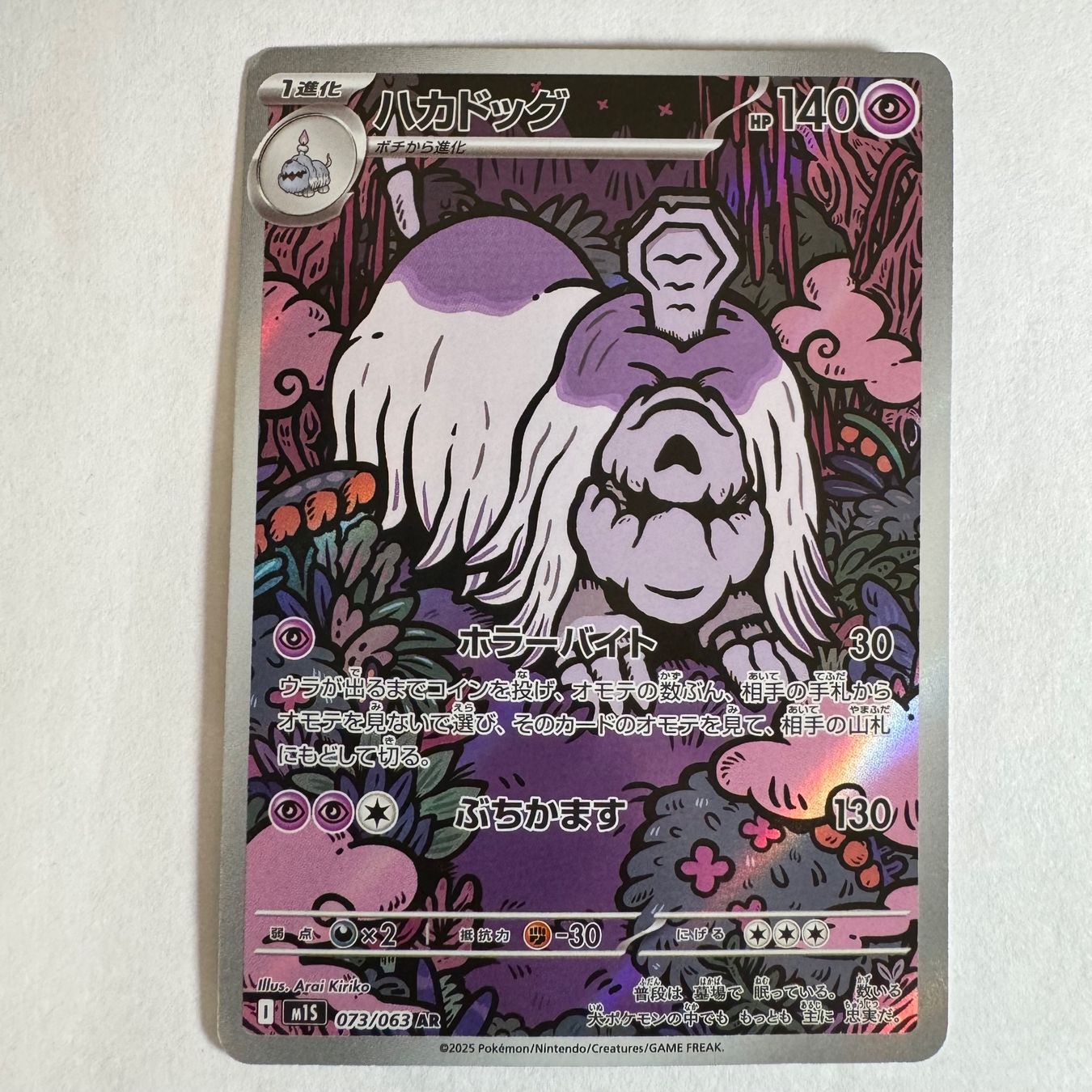 Pokémon Carte collezionabili: Pokémon Houndstone - 73 / 63 AR - JPN – Nuovo (secondo la descrizione) da Staad SG venduto da miaCards