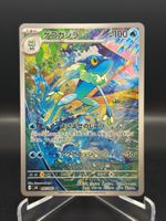 Frogadier (m4 087) - Art Rare