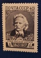 Briefmarke UdSSR