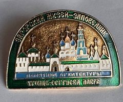 Pin's URSS Serguiev Possad Troïtse-Serguiéva Lavra XVe s.