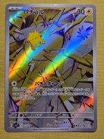 sv7 Stellar Miracle - Joltik 108/102 AR