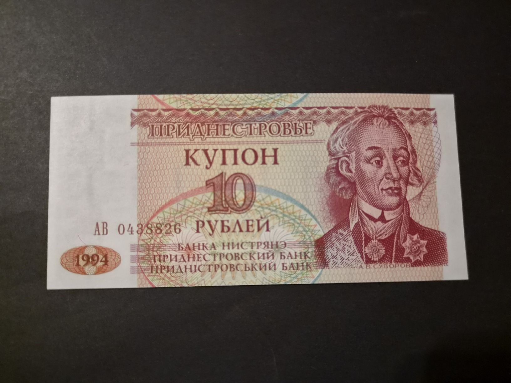 Banknoten: Transnitrie 1994 10 roubles P18 UNC – Neu (gemäss Beschreibung) aus Versoix von rucio