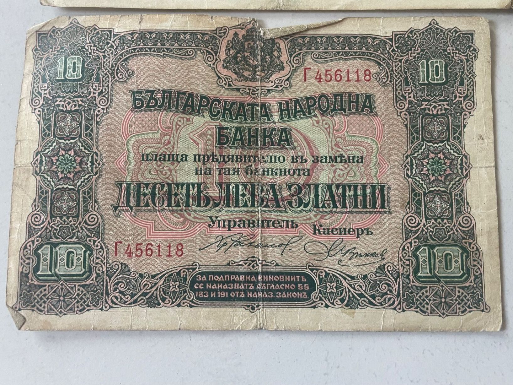 Banconote: 10 Leva Zlatni BULGARIA 1917 – Usato da Minusio venduto da Pink222