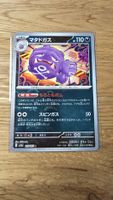 Weezing Smogmog JP Pokémon Pokeball 110/165 151