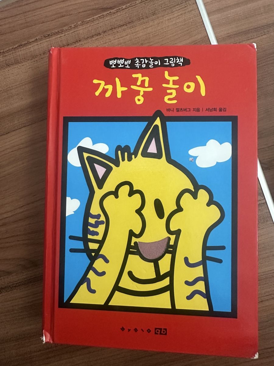 Bücher: Koreanische Kinderbücher – Gebraucht aus Schindellegi von kim_n6kq 4