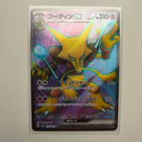 Pokemon Alakazam sv2a 151 Japan Simsala AR