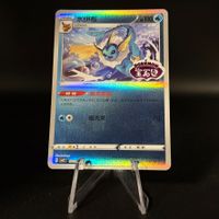 Vaporeon [Stamped] #212 Pokemon Chinese Gem Pack 2 [CN]