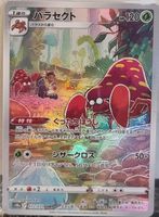 Pokémon – Parasect 🇯🇵 - s10a-072 - Dark Phantasma