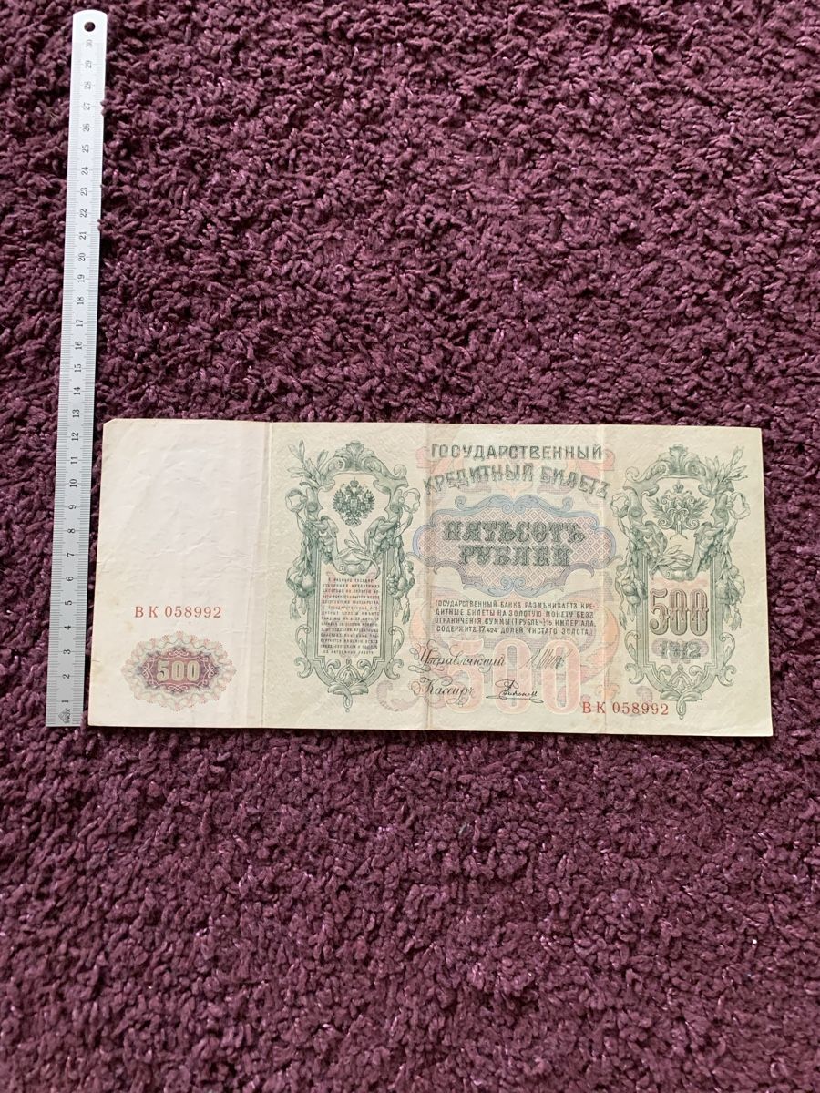 Russische Rubel Banknote 500 Rubel, 1912 (Defekt) in Lyss für CHF 55 ...