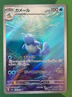 Pokemon 151 Wartortle 171/165 AR Japanisch