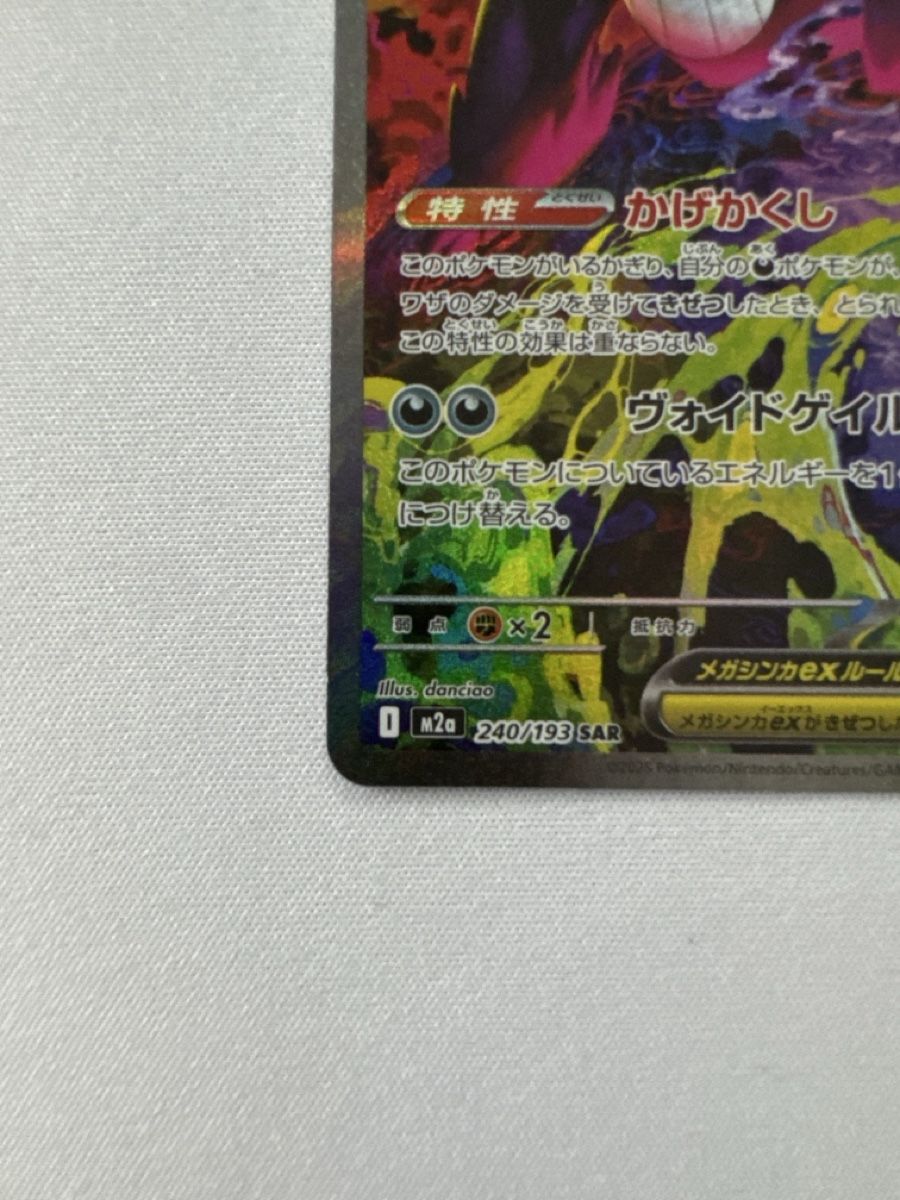Pokémon Carte collezionabili: Mega Gengar Ex SAR – Nuovo (secondo la descrizione) da Ichertswil venduto da EldenLord 4