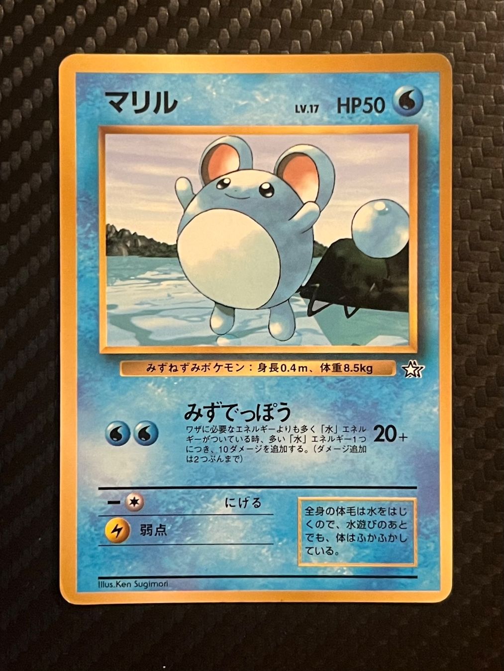 Pokémon Cartes à collectionner: Marill No.063 Glossy Unnumbered Promo Jap – D'occasion à Genève par WildPidgey