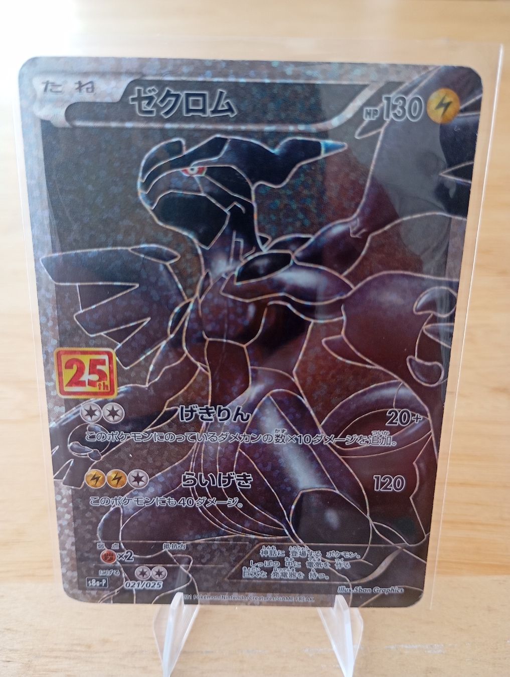 Pokémon Carte collezionabili: Pokemon Zekrom 021/025 – Usato da Bern venduto da ReenDeals