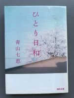 Japanisches Taschenbuch 48
