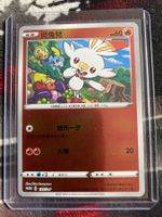 Pokémonkarte Hopplo / Scorbunny - PROMO