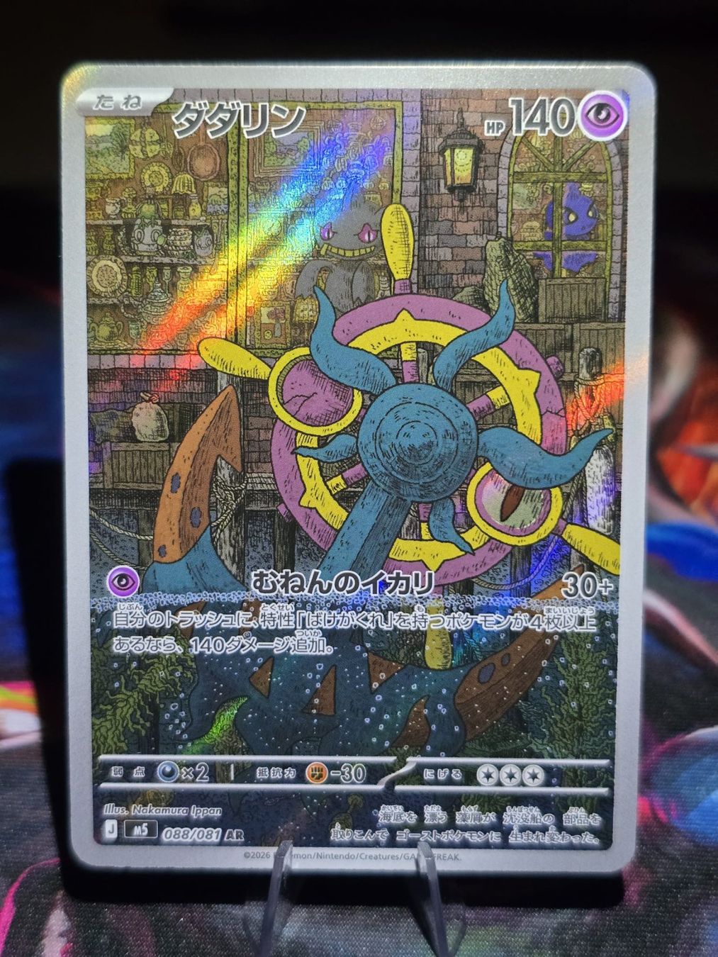 Pokémon Sammelbilder & Trading cards: Moruda (m5 088) – Gebraucht aus Lenzburg von AkuyakuTCG