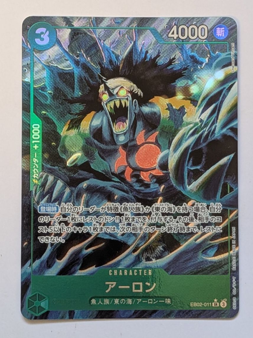 Bandai Carte collezionabili: One Piece TCG Arlong EB02-011 SR Parallel JP – Usato da Münchenstein venduto da new_akiba_store