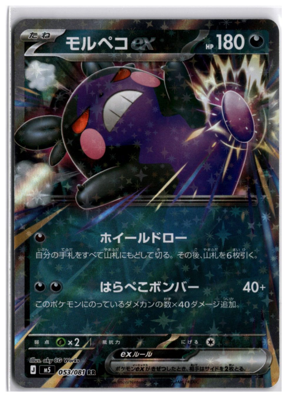Pokémon Carte collezionabili: Morpeko ex (m5 053) RR – Usato da Andwil TG venduto da Artrarecards_Etter