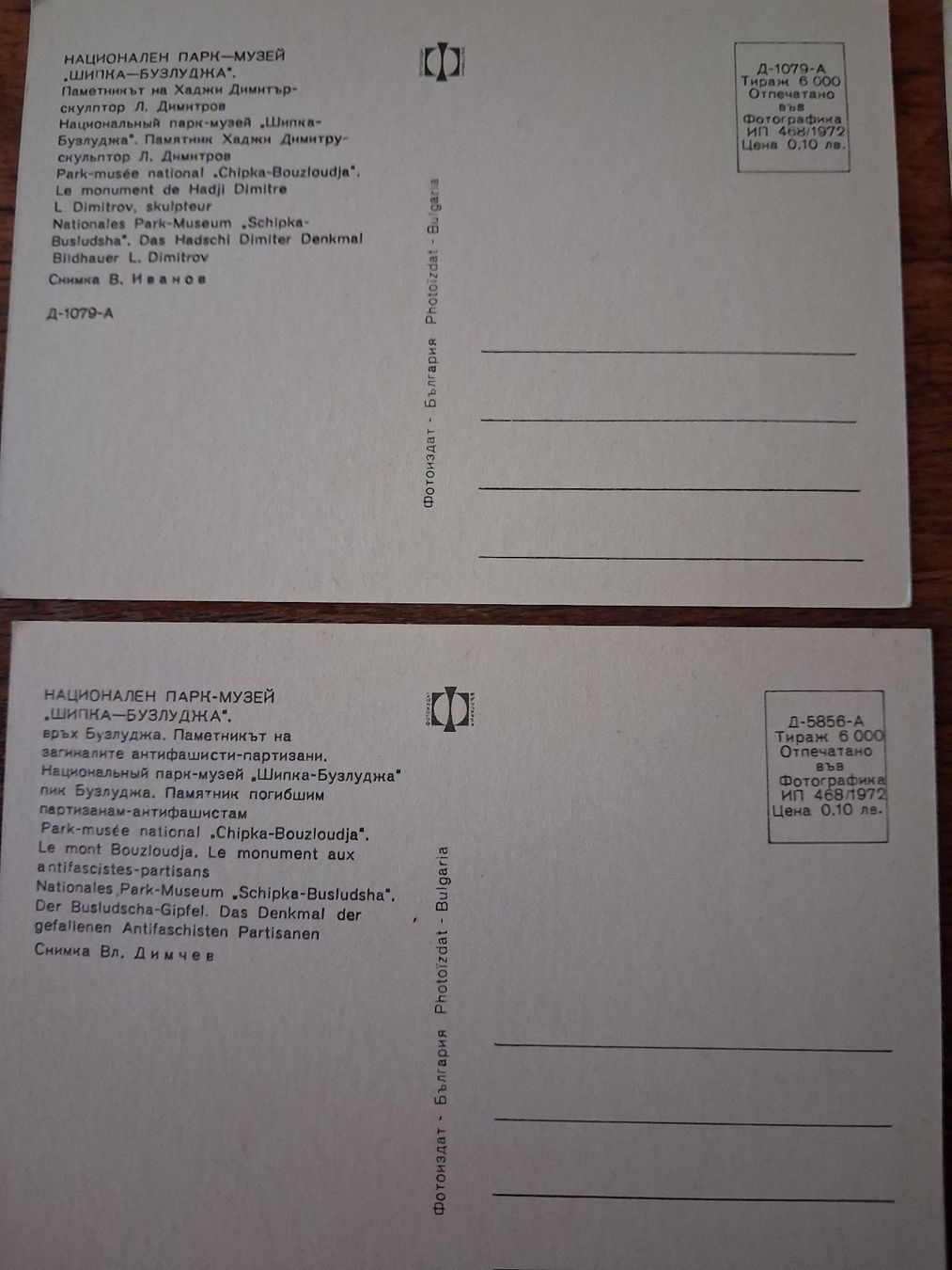 Cartoline postali: 6 Postkarten aus Bulgarien – Usato da Zürich venduto da rald 1