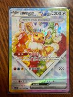 🇨🇳 Pokémon TCG – Eevee ex 246/208 (SAR) – Versione Cinese