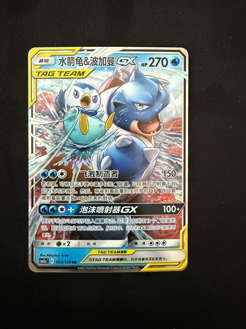 Pokémon Sammelbilder & Trading cards: Pokemon Blastoise & Piplup GX Tag Team 003/150 CN – Gebraucht aus Buchs SG von Rheintalseller