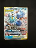 Pokemon Blastoise & Piplup GX Tag Team 003/150 CN