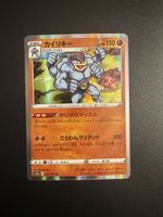 Carte Pokémon Mackogneur 036/071 🇯🇵