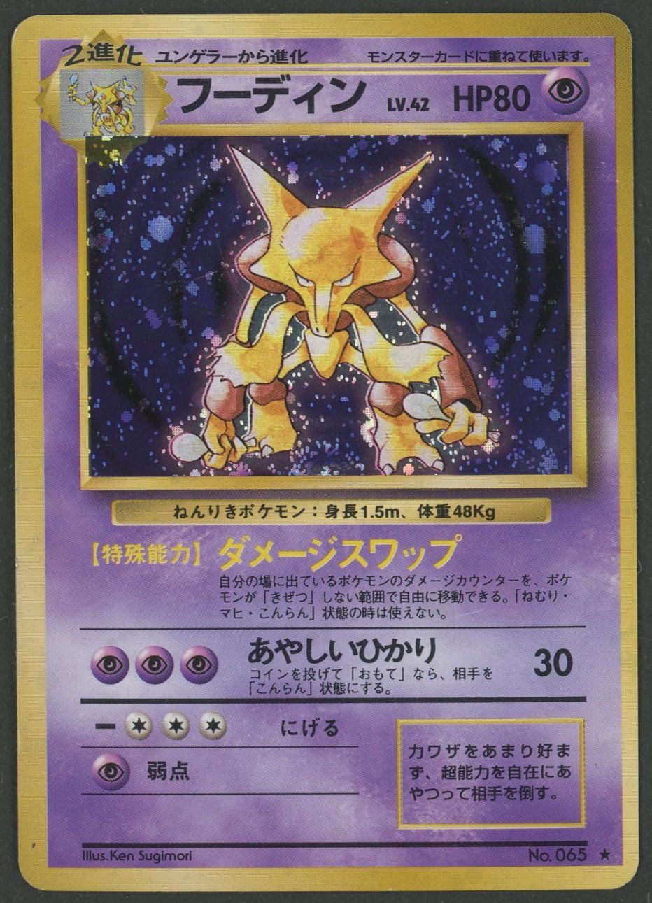 Pokémon Carte collezionabili: Alakazam Holo No.065 Base Set – Usato da Rupperswil venduto da gengarbasar