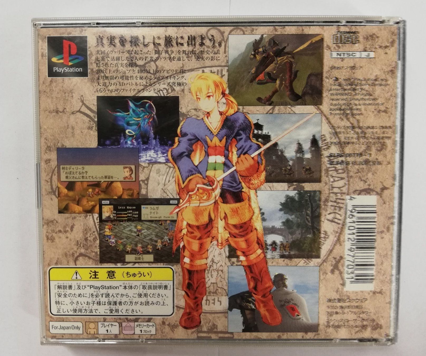 Sony Giochi: Final Fantasy Tactics / NTSC-J / PS1 PSX – Usato da St. Gallen venduto da zorro_dc 1