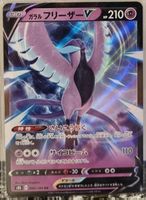 Pokémon – Galarian Articuno V 🇯🇵 - s8b-060 - VMAX Climax