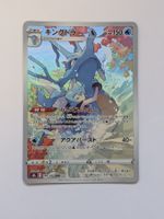 Pokemon TCG Kingdra s8b 190/184 CHR JP