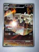 Pokémon Karte Kyojioan AR 070/063 neuwertiger Zustand