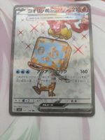Seltene Pokemon Karte shiny Eiscue fullart 