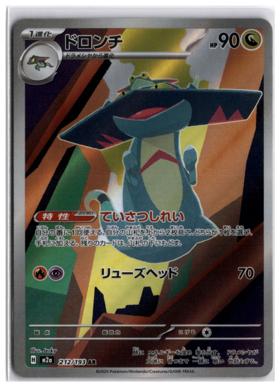 Pokémon Carte collezionabili: Drakloak (m2a 212) AR LP – Nuovo (secondo la descrizione) da Andwil TG venduto da Artrarecards_Etter
