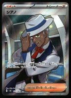 Cyrano #127 Pokemon Japanese Super Electric Breaker sv8