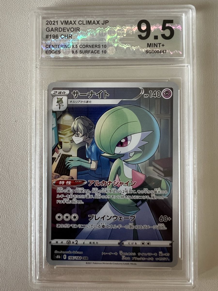 Pokémon Cartes à collectionner: Gardevoir - VMAX Climax - JAP – Neuf (Voir description) à Nyon par PokemonMaxime