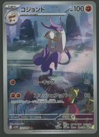 Mienshao AR 132/086 White Flare JAP ab 1.-