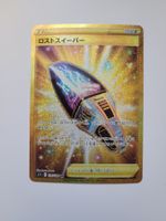 Pokemon TCG Lost Sweeper s11 126/100 UR JP