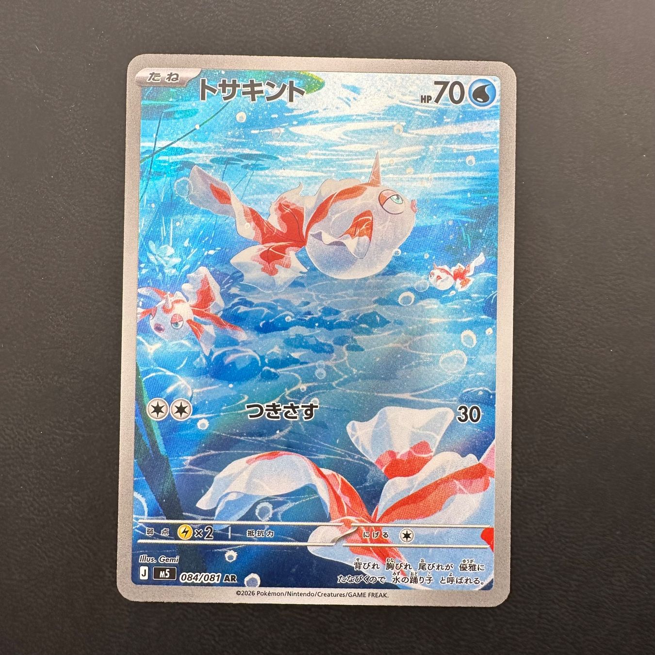 Pokémon Carte collezionabili: Goldeen m5 084 JP NM – Usato da Obergerlafingen venduto da PokeArena