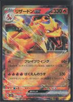 POKÉMON / Charizard EX / Pokémon Card 151 🇯🇵 