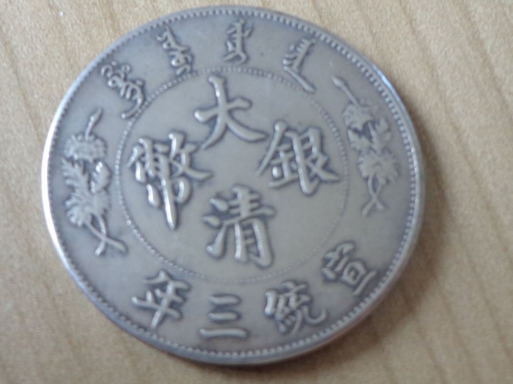 Alle Münzen: China Qing Dynastry Coin – Gebraucht aus Schönenwerd von beibei01 5