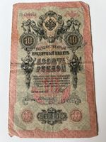 Billet de banque russe ancien - 10 Roubles, année 1909