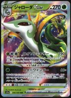 Serperior VSTAR #6 Pokemon JP Incandescent Arcana s11a