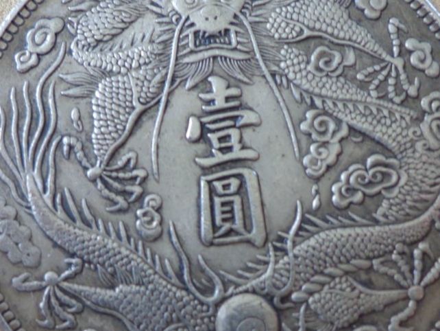 Tutti le monete: Qing Dynasty Münze – Usato da Schönenwerd venduto da beibei01 1