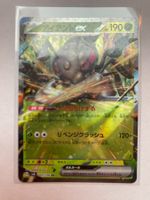 Pokemon Fermicula ex 003/106 Super Electric Breaker JP