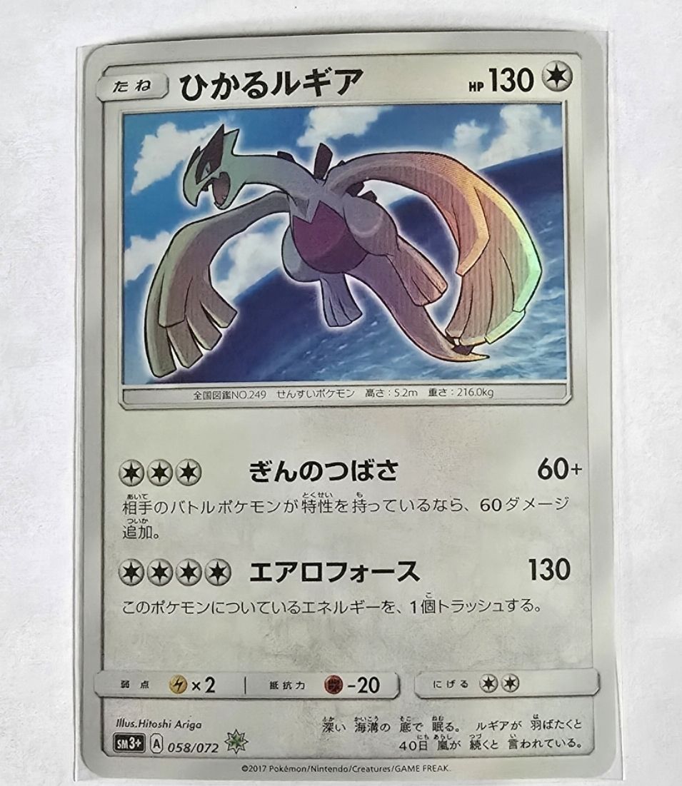 Pokémon Carte collezionabili: shining lugia NM-Mint – Usato da Rüschegg Gambach venduto da Poke_G