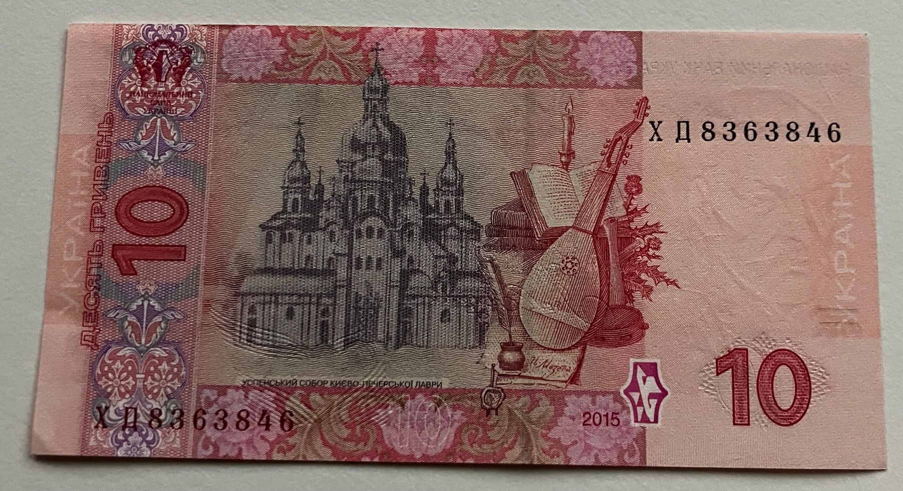 Banconote: Ukraine 10 Hryvnia 2015 – Usato da Algetshausen venduto da Carrhard 1