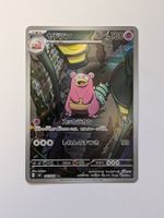 Pokemon TCG Slowbro m5 087/081 AR JP